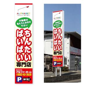 Rays_D (Rays)さんの不動産会社「アルファベットちんたい・ばいばい」の看板デザインへの提案