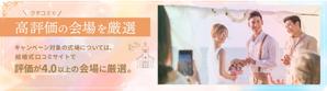 とくだみゆき (gomiyuki)さんの結婚式・エンゲージリングの情報サイト【TOPページのTOP画バナー】への提案