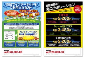 桜中　学 (user_4844)さんのインターネット契約を訴求するチラシの作成への提案
