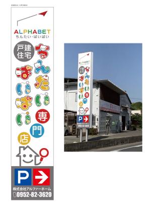 HMkobo (HMkobo)さんの不動産会社「アルファベットちんたい・ばいばい」の看板デザインへの提案
