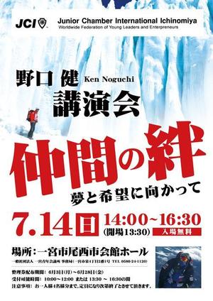 FRESHMANさんの野口健講演会ポスターへの提案