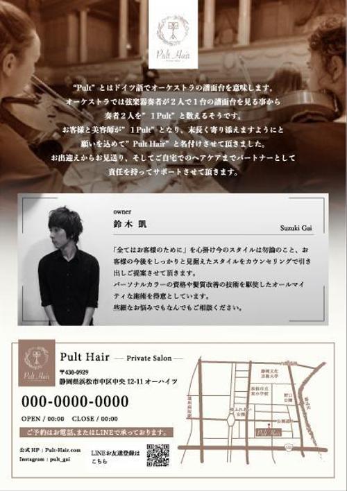 bgtomoさんの事例・実績・提案 - 美容室「Pult Hair」のチラシ作成 | はじめましてtomo... | クラウドソーシング「ランサーズ」