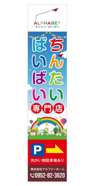 growth (G_miura)さんの不動産会社「アルファベットちんたい・ばいばい」の看板デザインへの提案