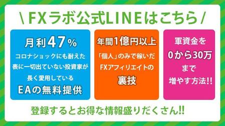 モリタ (kakeru0529)さんのfxのオウンドメディアのライン登録バナーの作成への提案