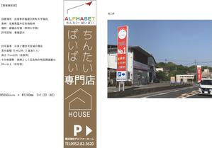 Sigh Planning (sign_planning)さんの不動産会社「アルファベットちんたい・ばいばい」の看板デザインへの提案