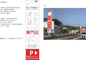Sigh Planning (sign_planning)さんの不動産会社「アルファベットちんたい・ばいばい」の看板デザインへの提案