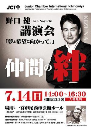 FRESHMANさんの野口健講演会ポスターへの提案