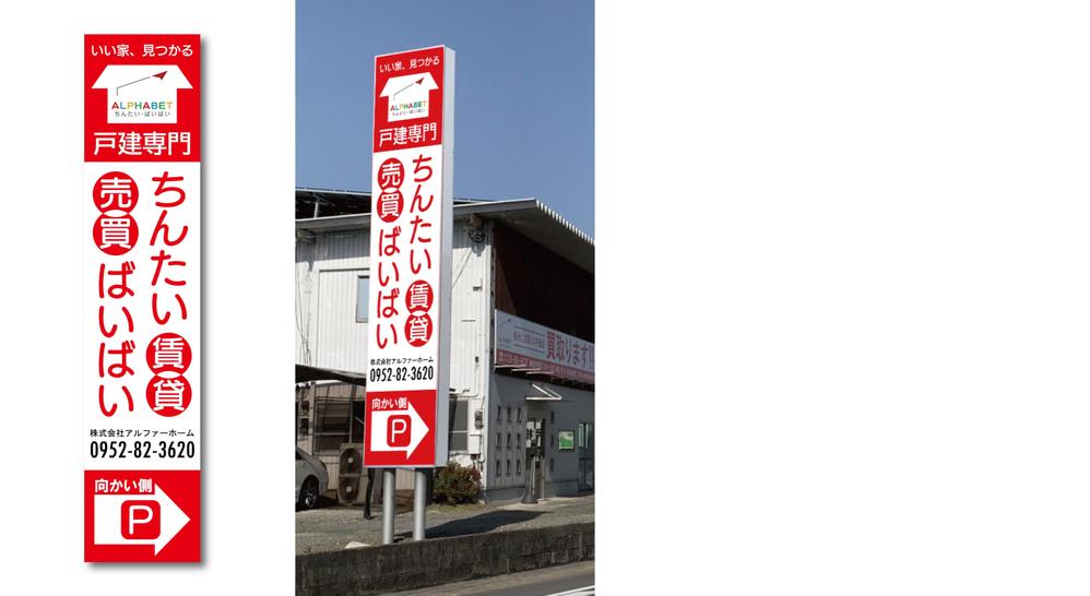 アルファーホーム様看板デザイン_lilicat.jpg