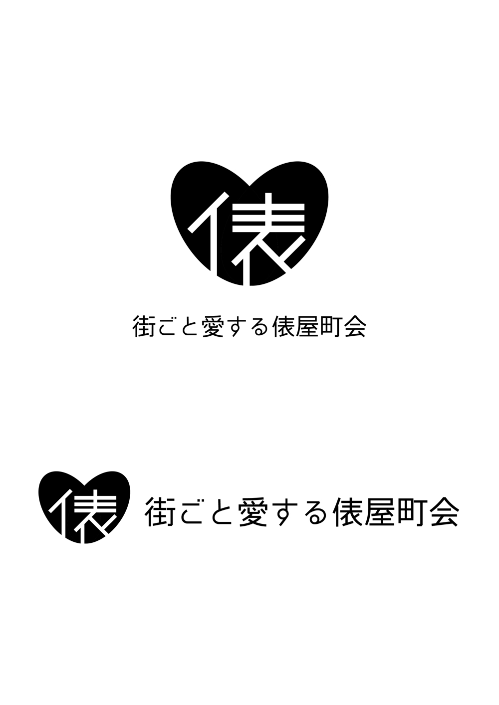 【街ごと愛する俵屋町会】のロゴの制作