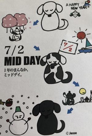 さんの1年のど真ん中7月2日に届くように送る【真ん中の日カード】のデザインへの提案