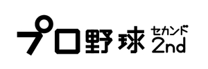 じゅん (nishijun)さんのYouTube「プロ野球２nd」のロゴデザインへの提案