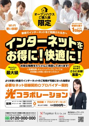 ichi (ichi-27)さんのインターネット契約を訴求するチラシの作成への提案