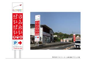 speedster (speedster)さんの不動産会社「アルファベットちんたい・ばいばい」の看板デザインへの提案