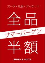 EugeeDesign／ユージーデザイン (eugee)さんの【急募】スーツ屋、販促ポスター、長期的な発注が出来る方への提案