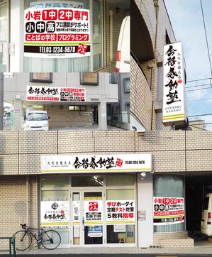 yoshidada (yoshidada)さんの学習塾の外観デザイン（看板、カッティング―シート）への提案