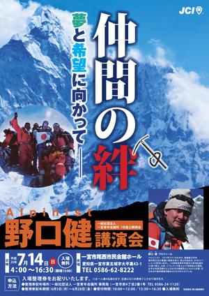 JMSK (JMSK)さんの野口健講演会ポスターへの提案