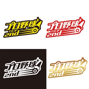 KOZ-DESIGN (saki8)さんのYouTube「プロ野球２nd」のロゴデザインへの提案