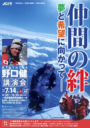 JMSK (JMSK)さんの野口健講演会ポスターへの提案