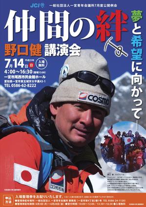 JMSK (JMSK)さんの野口健講演会ポスターへの提案