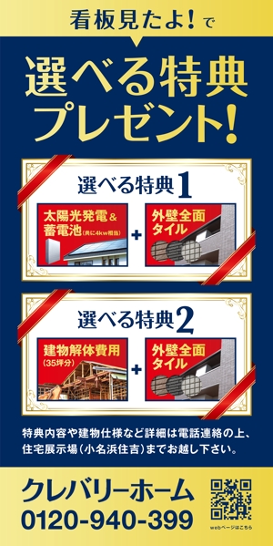 kuma (kuma-3382)さんの住宅会社　『キャンペーン告知』　の看板デザインへの提案