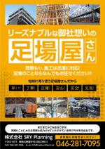 tetsuone (tetsuoneattack)さんの足場建設仮設工事の営業用チラシへの提案