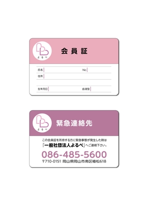 NICE (waru)さんの身元保証会社の緊急連絡先カードのデザイン（裏表）への提案
