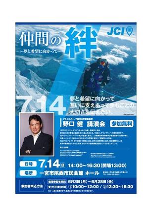 d_zeroさんの野口健講演会ポスターへの提案