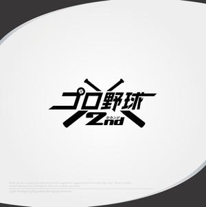 XL@グラフィック (ldz530607)さんのYouTube「プロ野球２nd」のロゴデザインへの提案