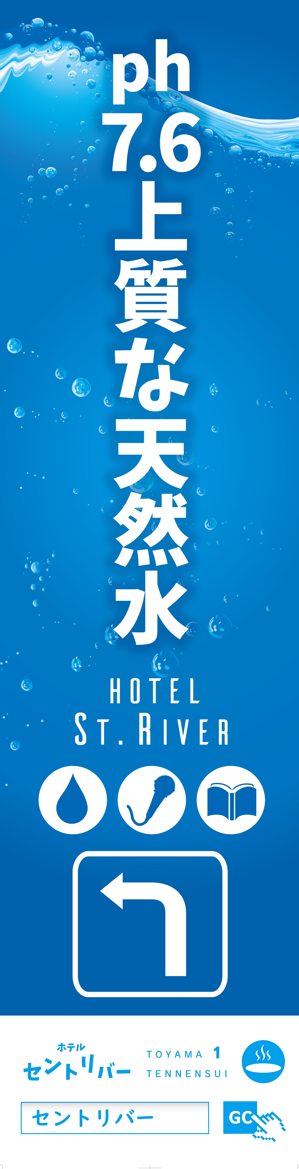 レジャーホテルの電柱広告のデザイン