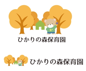田中　威 (dd51)さんの企業主導型保育施設『ひかりの森保育園』ロゴ制作への提案