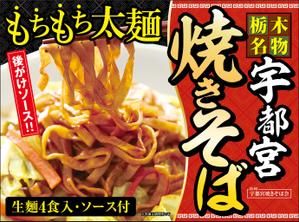 kuroco (kuroco)さんの宇都宮焼きそばの合掌袋デザインへの提案