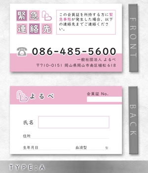 Pen'sK (pekk)さんの身元保証会社の緊急連絡先カードのデザイン（裏表）への提案