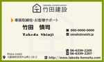 サエッキー (tegiru2)さんの工務店、不動産業を行う竹田建設の名刺作成依頼への提案