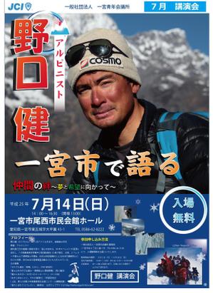 tmc_oさんの野口健講演会ポスターへの提案