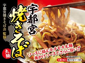 asa-chang (asa-chang)さんの宇都宮焼きそばの合掌袋デザインへの提案