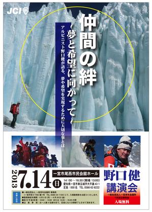 ugproさんの野口健講演会ポスターへの提案