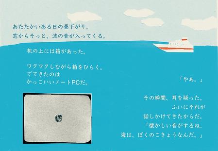 mtrism (mtrism)さんの【当選者はその後発注確約】大手PCメーカー「日本HP」ブランドブックのイラスト制作への提案