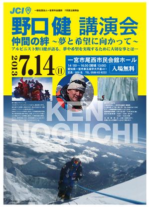 ugproさんの野口健講演会ポスターへの提案