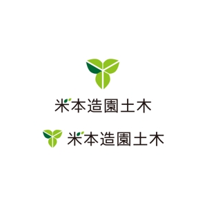 梅邑優子 ()さんの造園屋「米本造園土木」のロゴへの提案