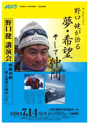 ugproさんの野口健講演会ポスターへの提案