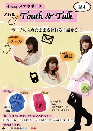 seizoomeeさんの新スマートフォン用ポーチの販促用ポスターの作成への提案
