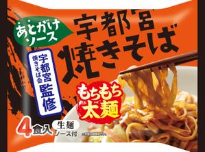 cafeteria85さんの宇都宮焼きそばの合掌袋デザインへの提案