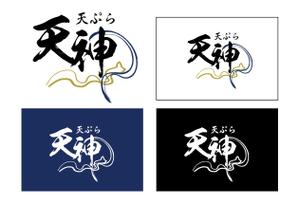 kosako (kosako)さんの銀座、京橋界隈の大衆向け天ぷら屋「天ぷら 天神」のロゴへの提案