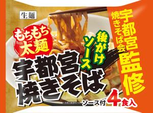 cafeteria85さんの宇都宮焼きそばの合掌袋デザインへの提案