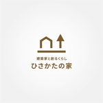 tanaka10 (tanaka10)さんの注文住宅・工務店　「建築家と創るくらし　ひさかたの家」ロゴ＆マークへの提案