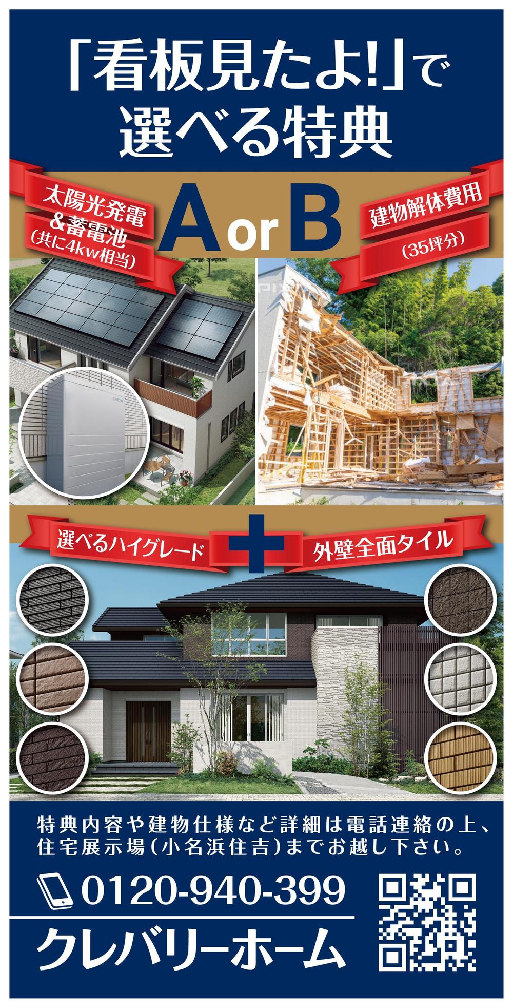 住宅工事キャンペーン_01-01.jpg