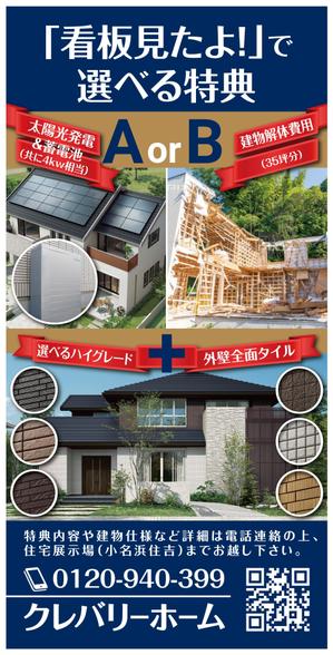 kic_design (kic_design)さんの住宅会社　『キャンペーン告知』　の看板デザインへの提案