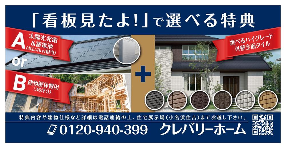 住宅工事キャンペーン_01-03.jpg