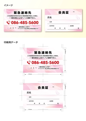 SAORI (think_SAORI)さんの身元保証会社の緊急連絡先カードのデザイン（裏表）への提案