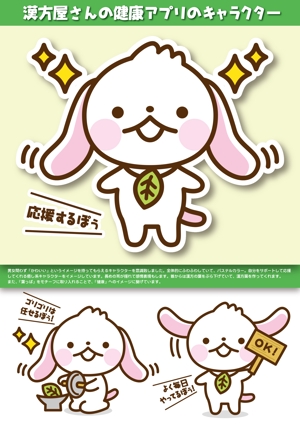 ELMON (tachikawa1116)さんの漢方屋さんの健康アプリのキャラクター制作依頼への提案
